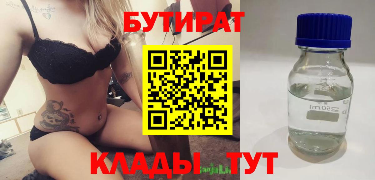 БУТИРАТ BDO  Шатура 