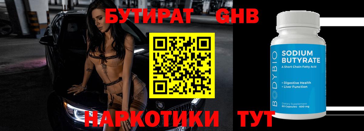Бутират  Вход с VPN  Шатура  БУТИРАТ 1.4BDO 
