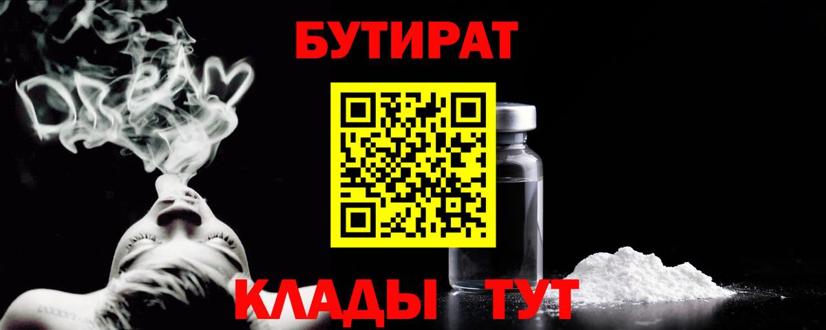 БУТИРАТ бутандиол Шатура