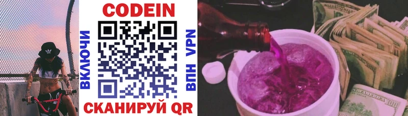 Кодеин напиток Lean (лин)  Шатура 