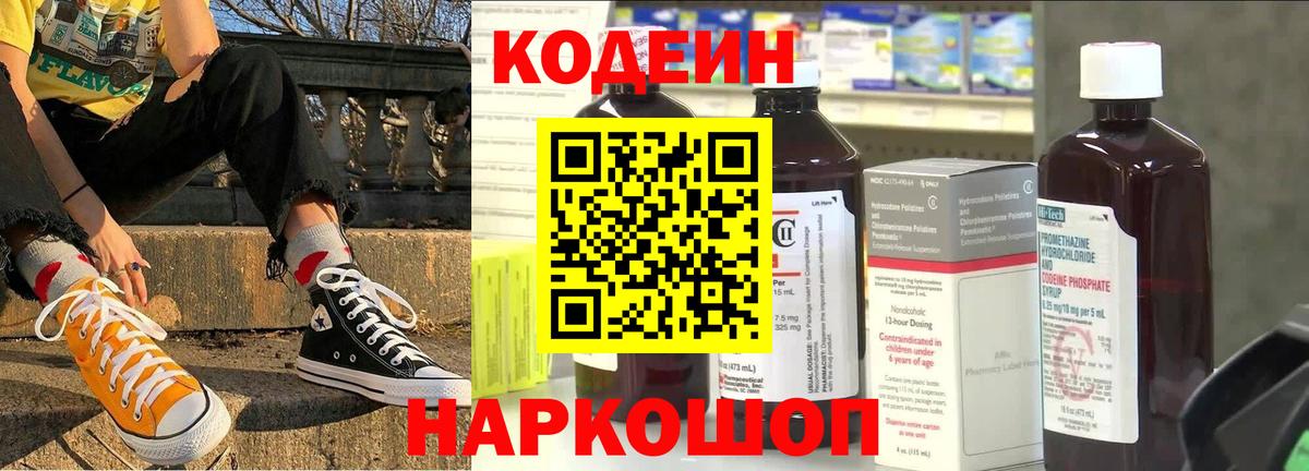 Кодеиновый сироп Lean Purple Drank  Шатура 