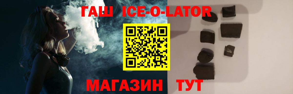 ГАШИШ Ice-O-Lator Шатура