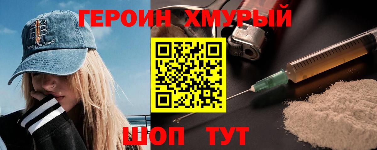 Героин Heroin  Героин  Шатура  Вход с VPN 