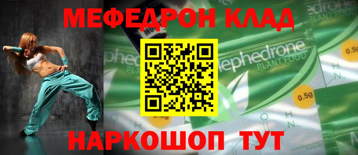 Меф мяу мяу мука Шатура