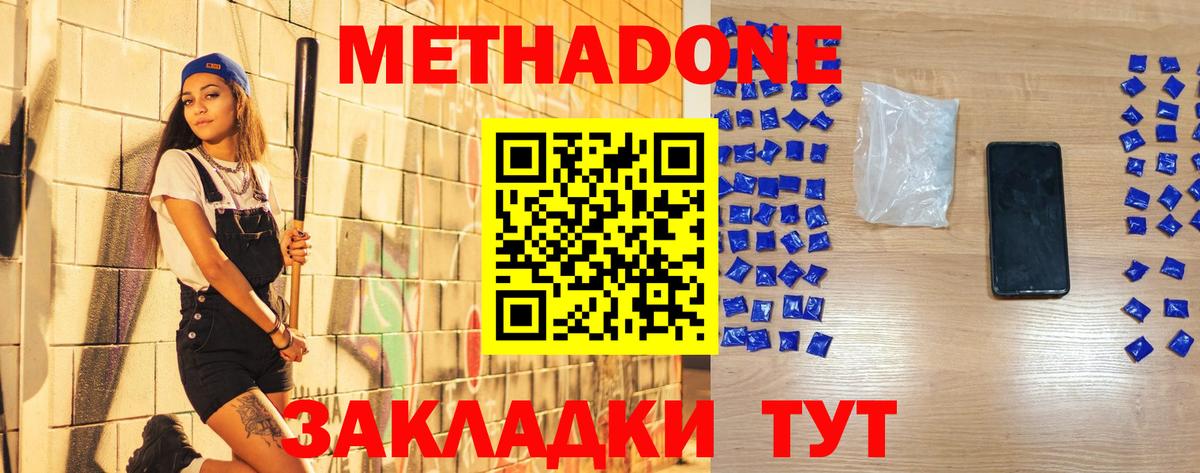 Метадон белоснежный  Вход с VPN  Метадон кристалл  Шатура 