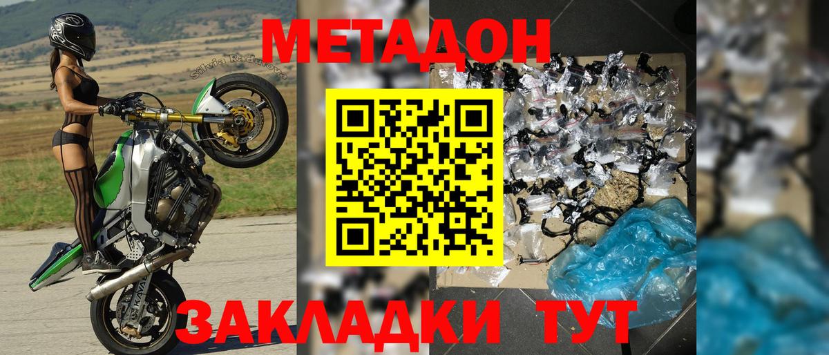 МЕТАДОН кристалл  Шатура 