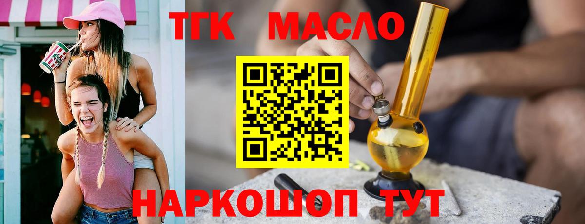Шатура  ТГК вейп с тгк  Вход с VPN  Дистиллят ТГК THC oil 